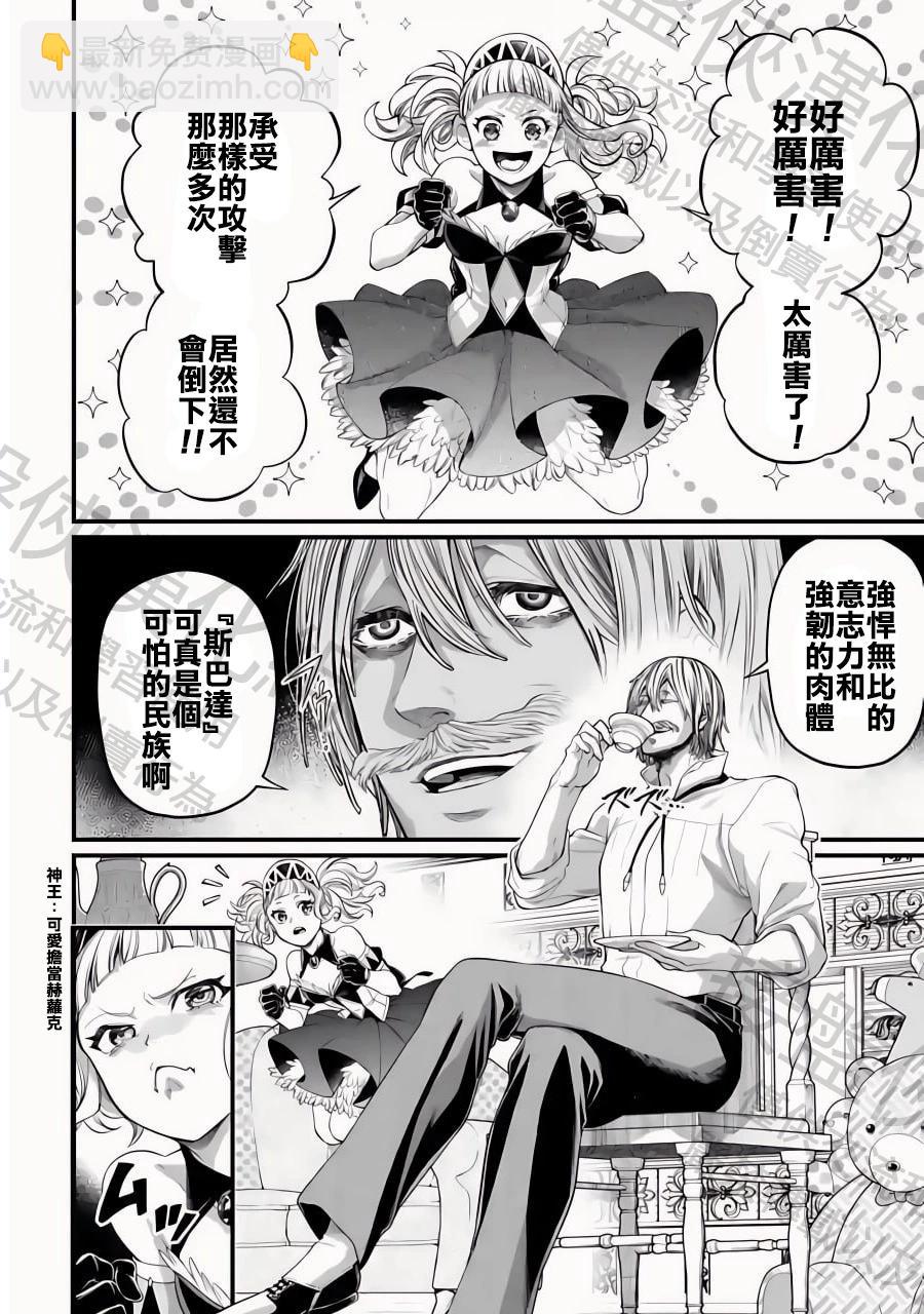 終末的女武神 - 第82話 去瞭解自己吧 - 4