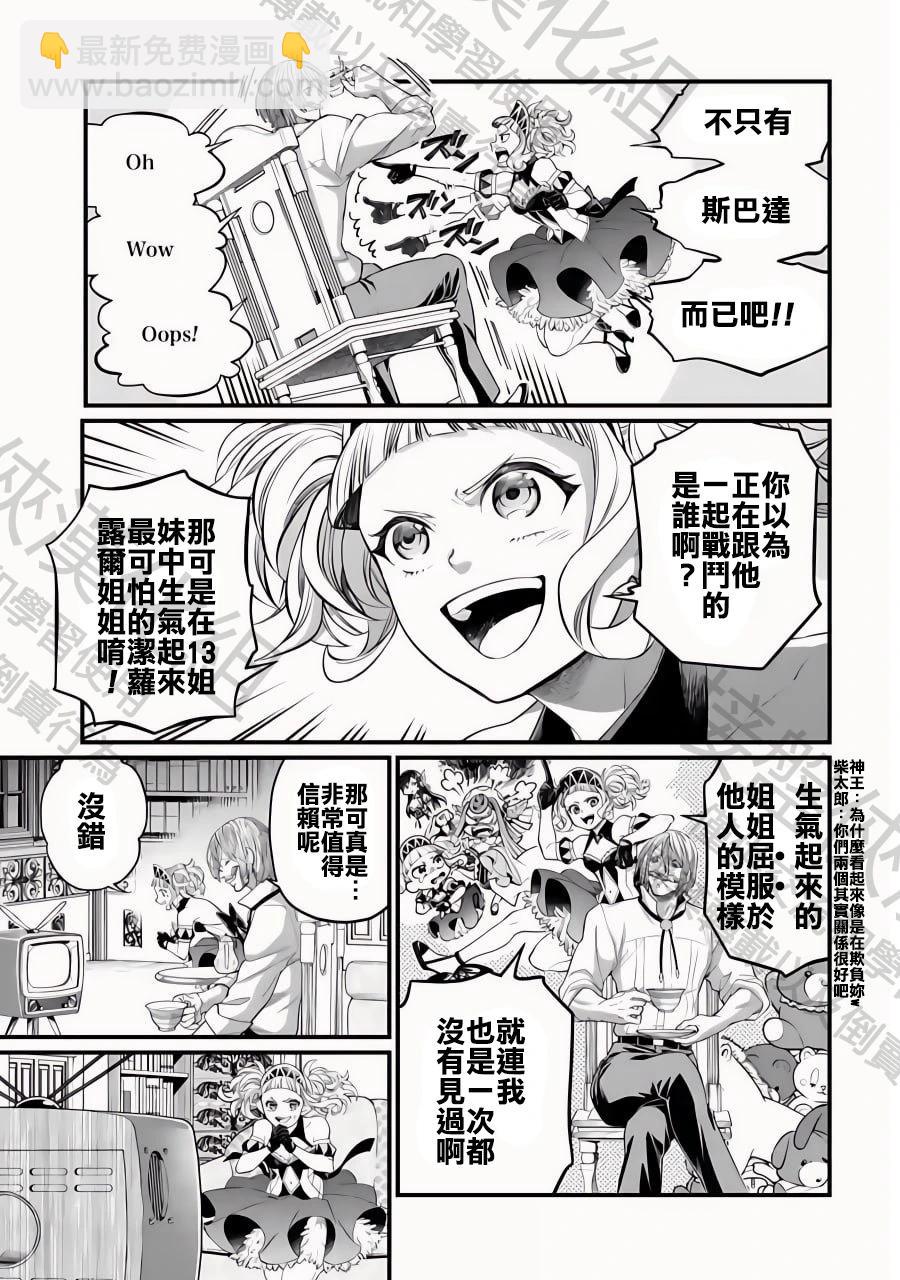 終末的女武神 - 第82話 去瞭解自己吧 - 5