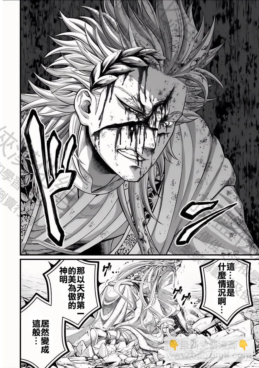 終末的女武神 - 第82話 去瞭解自己吧 - 1