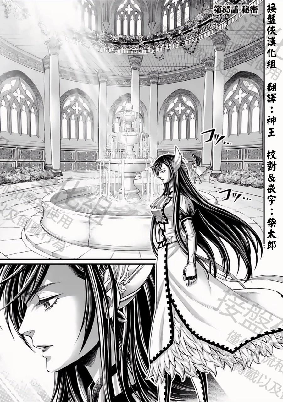 終末的女武神 - 第85話 秘密 - 1