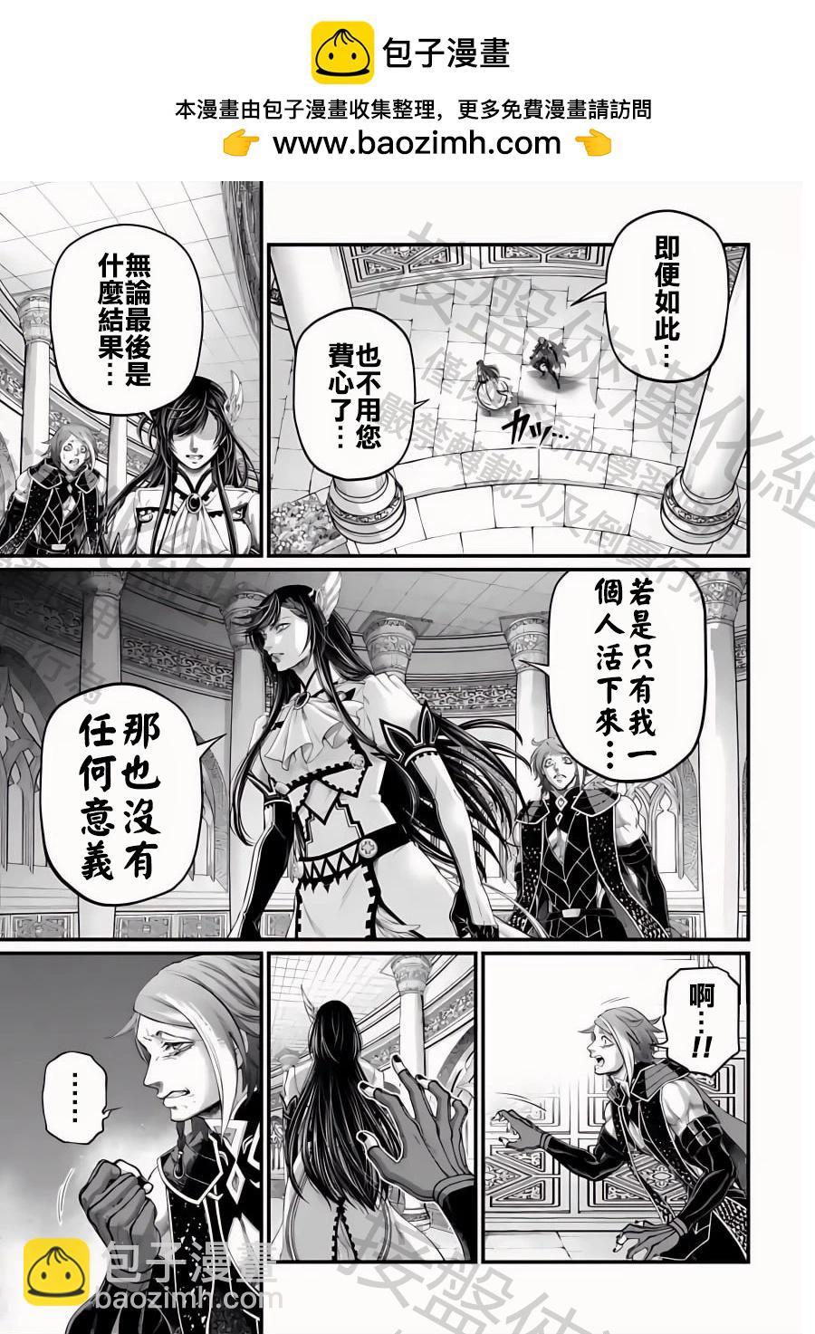 終末的女武神 - 第85話 秘密 - 4