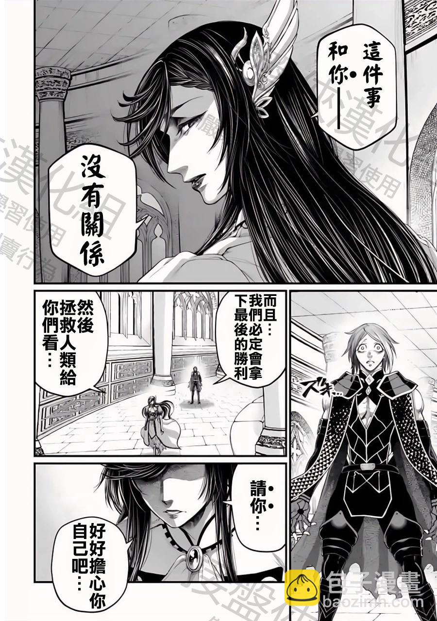 終末的女武神 - 第85話 秘密 - 7