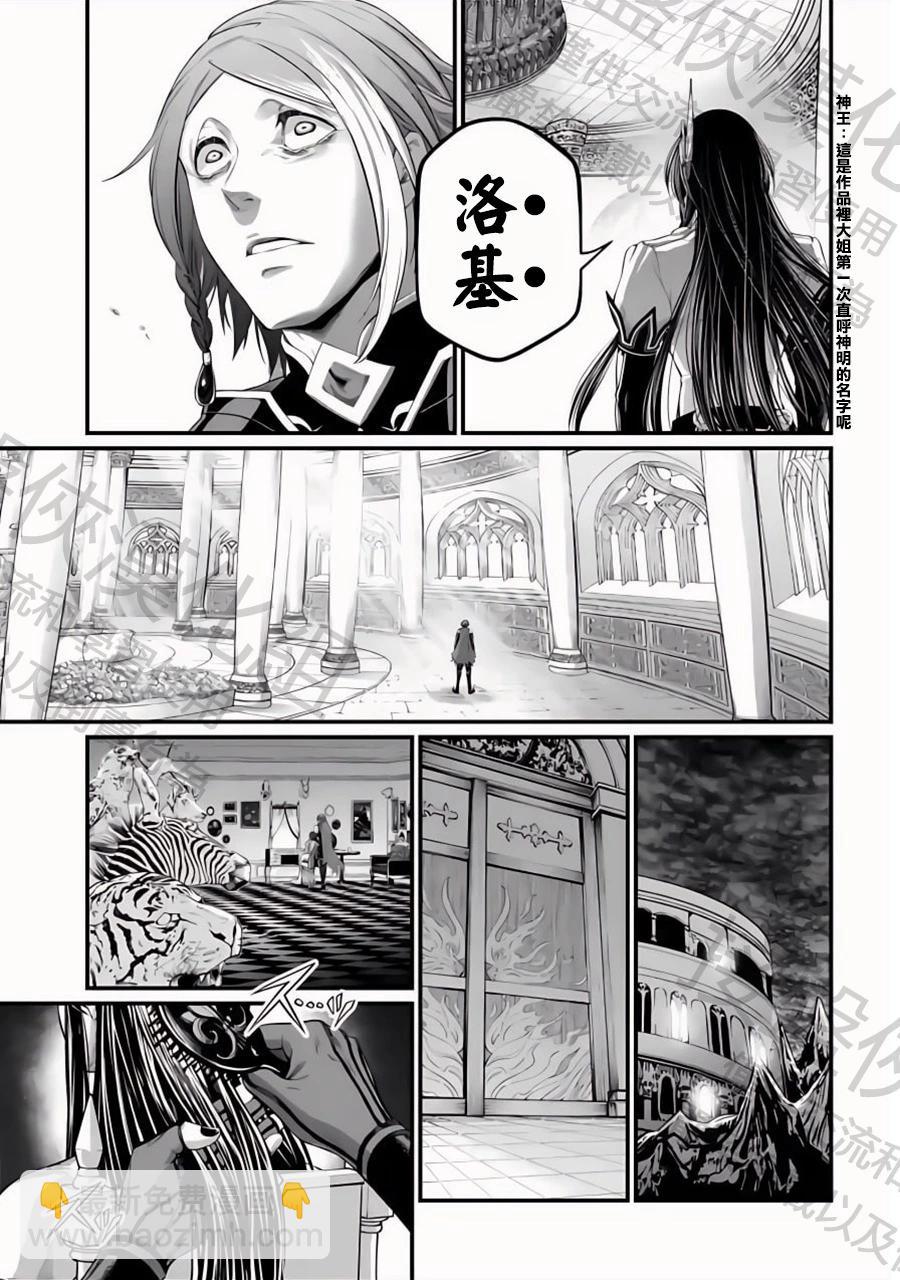 終末的女武神 - 第85話 秘密 - 1