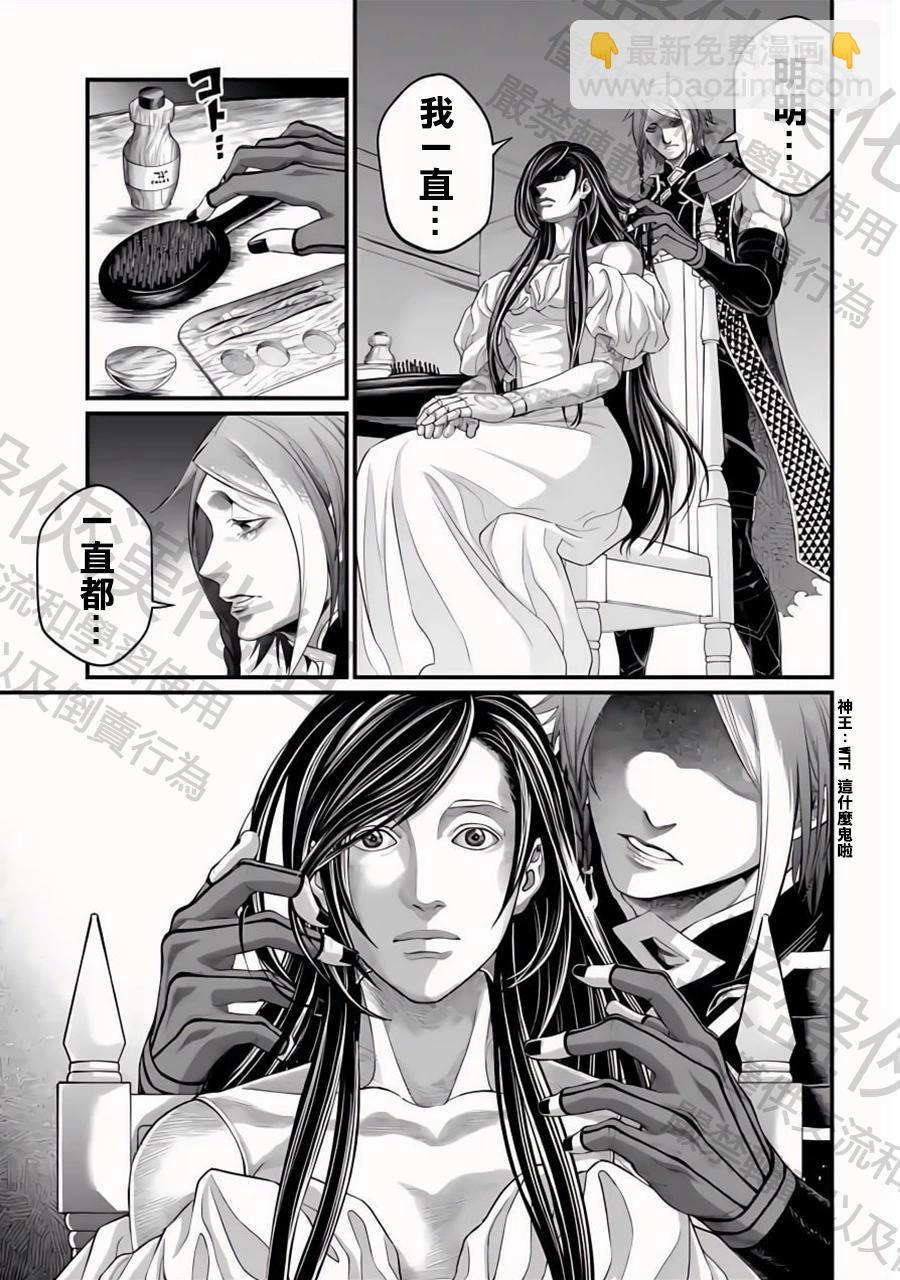 終末的女武神 - 第85話 秘密 - 3