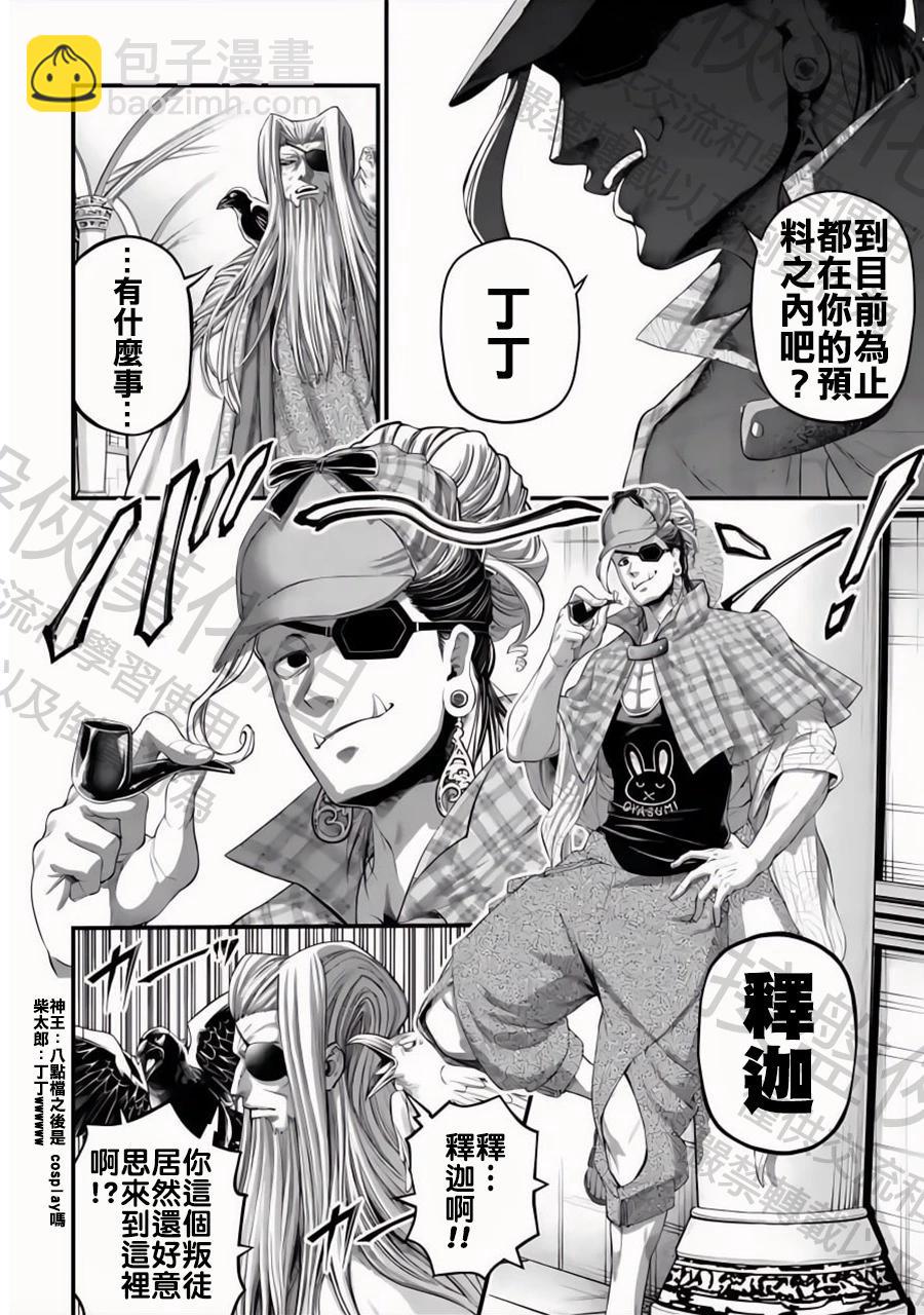 終末的女武神 - 第85話 秘密 - 6