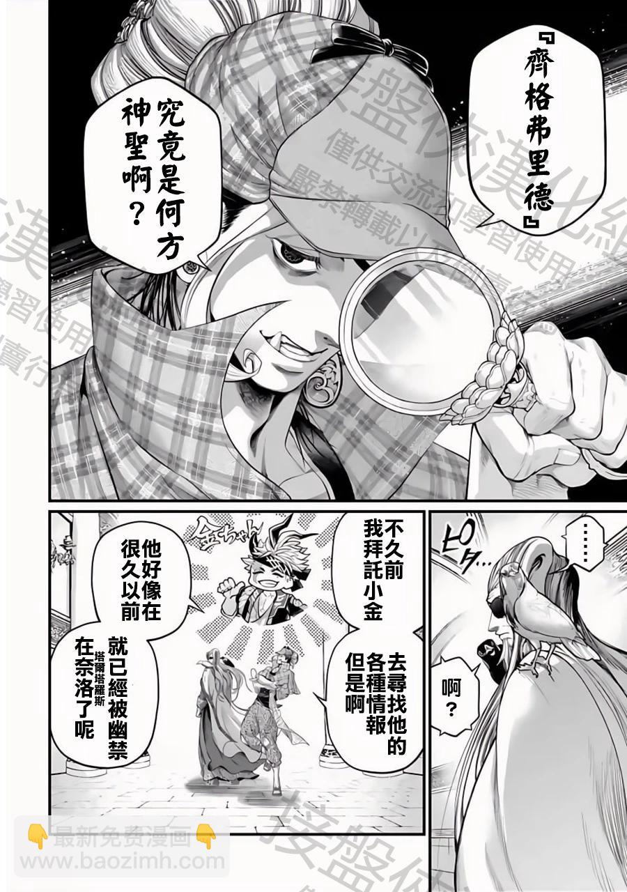 終末的女武神 - 第85話 秘密 - 1