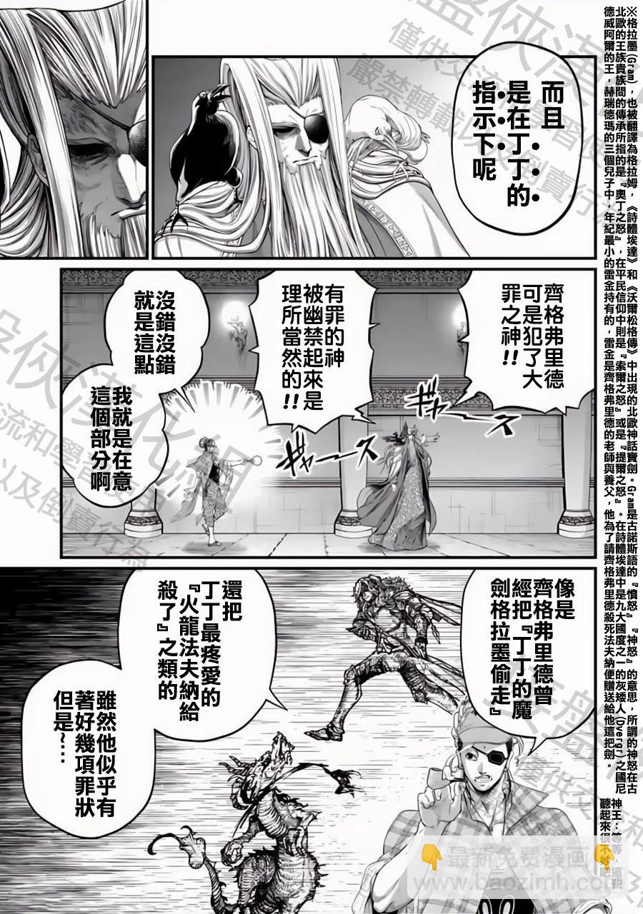 終末的女武神 - 第85話 秘密 - 2