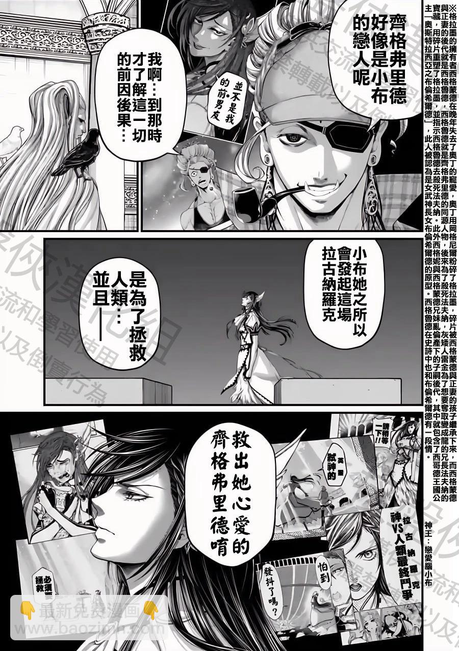 終末的女武神 - 第85話 秘密 - 4