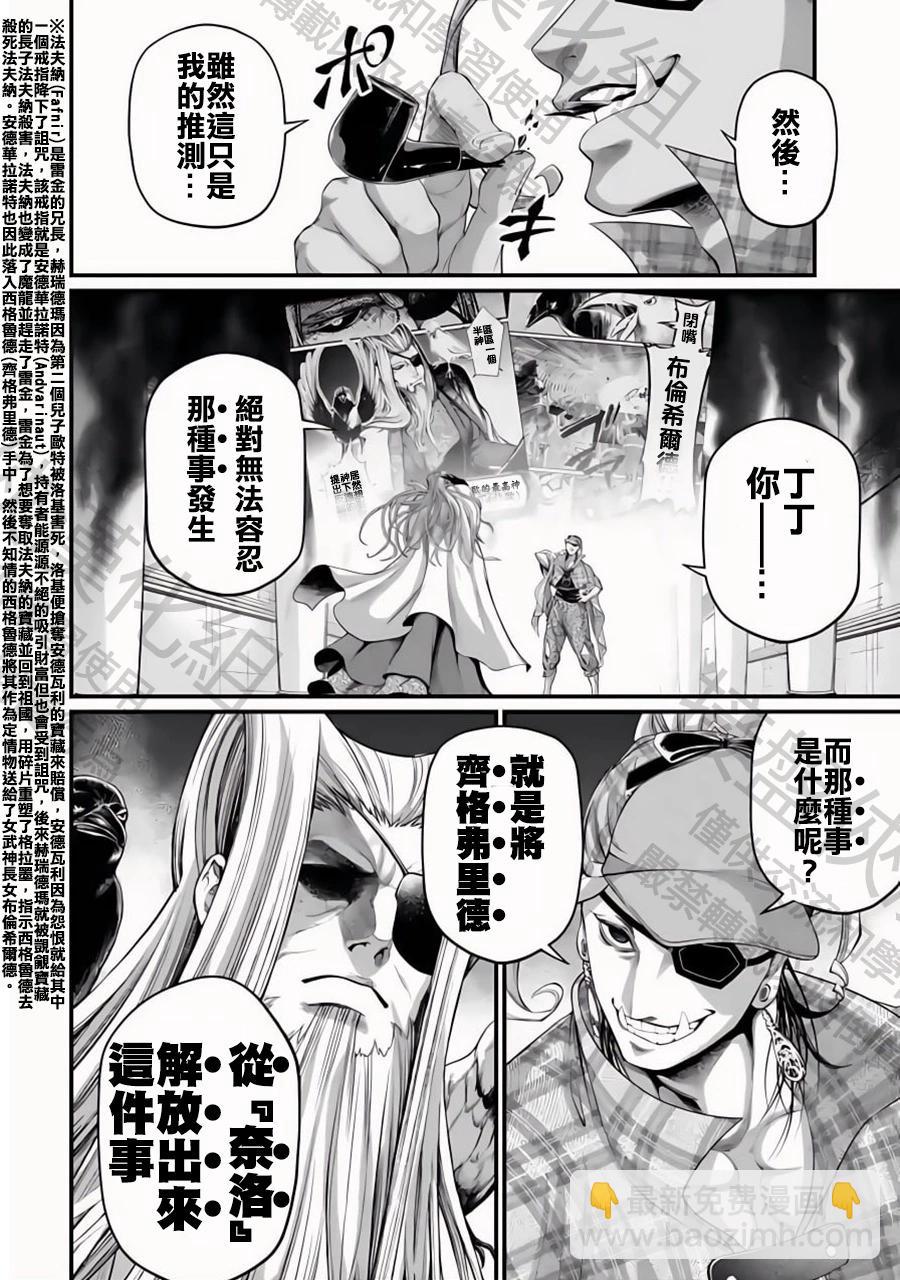 終末的女武神 - 第85話 秘密 - 5