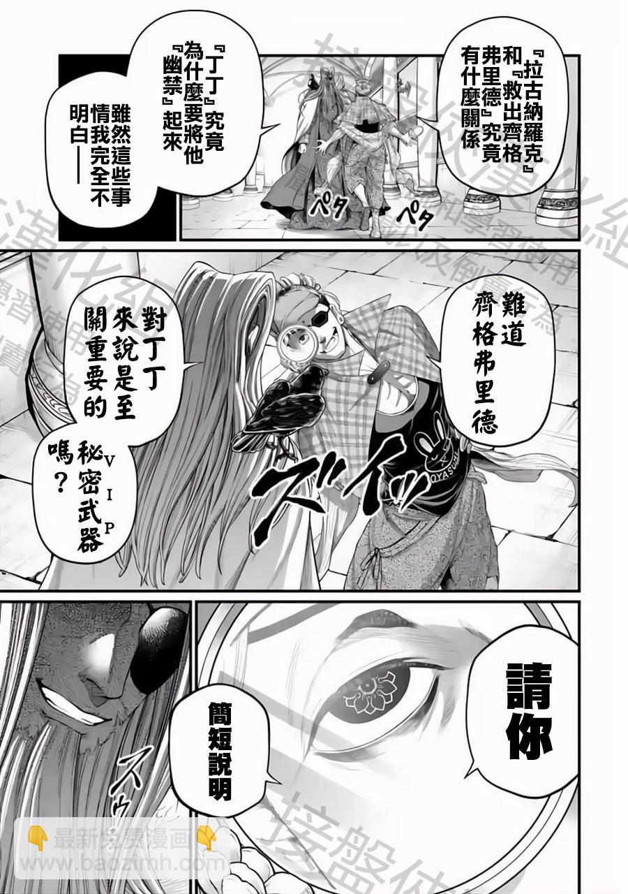 終末的女武神 - 第85話 秘密 - 6