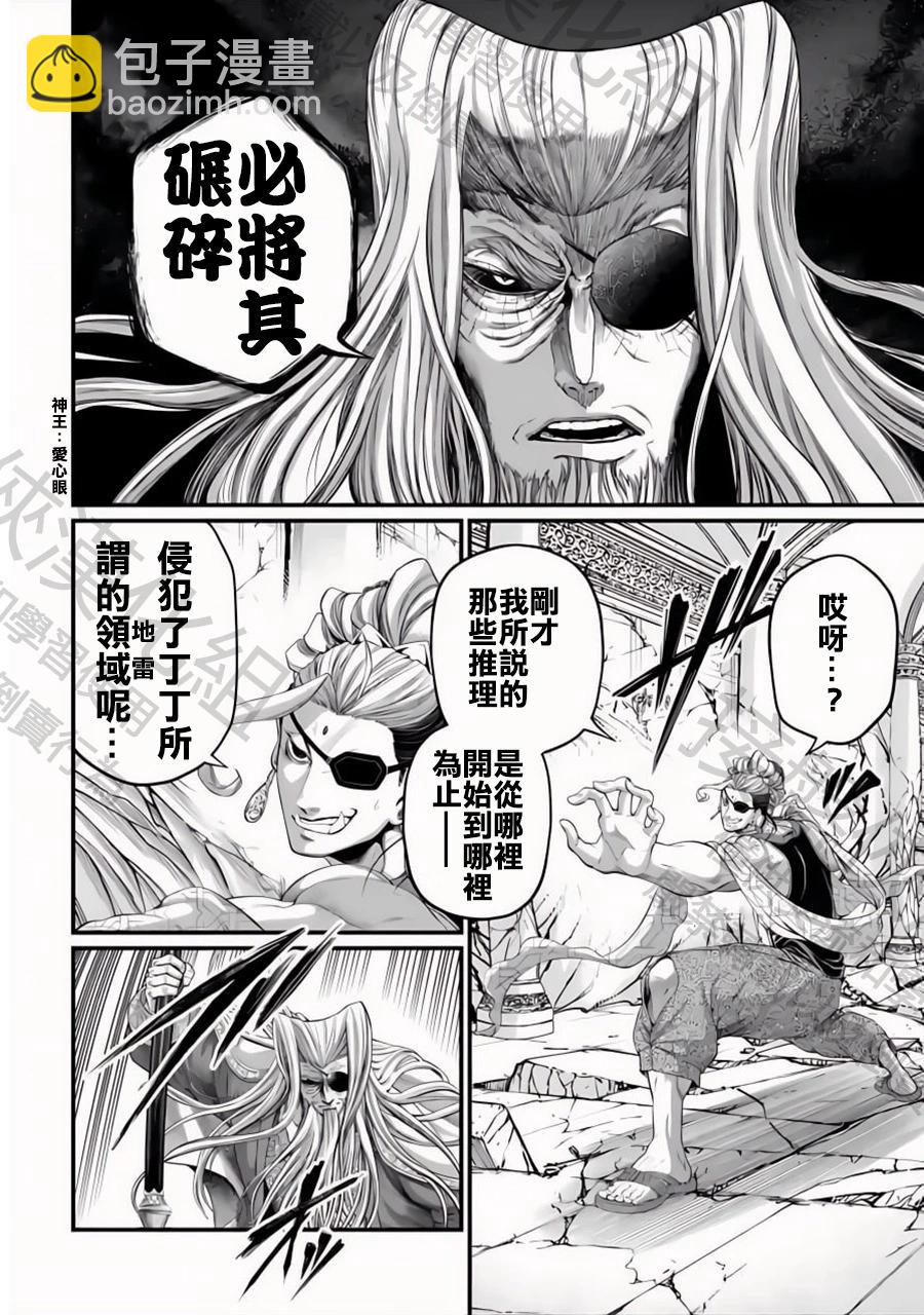 終末的女武神 - 第85話 秘密 - 4