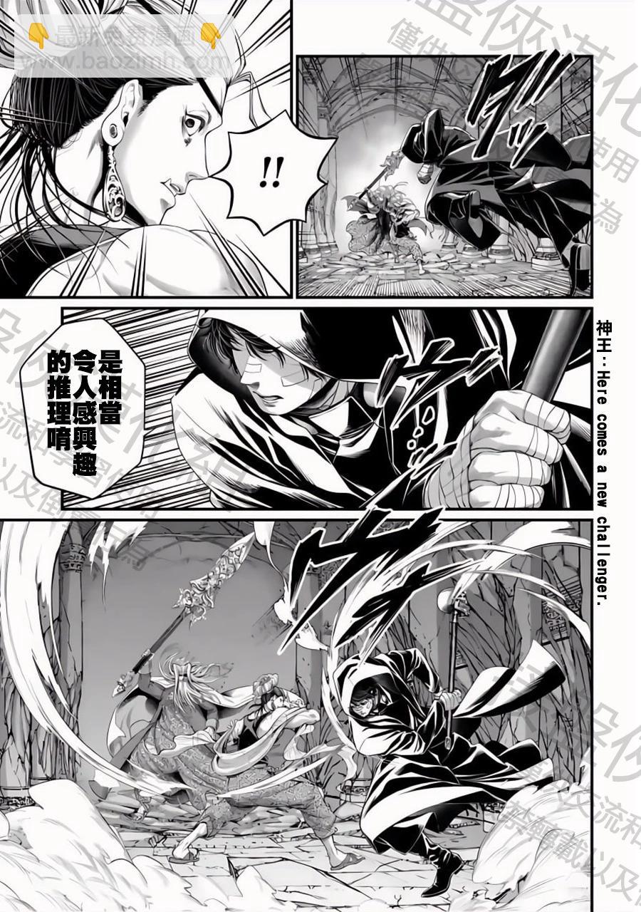 終末的女武神 - 第85話 秘密 - 5