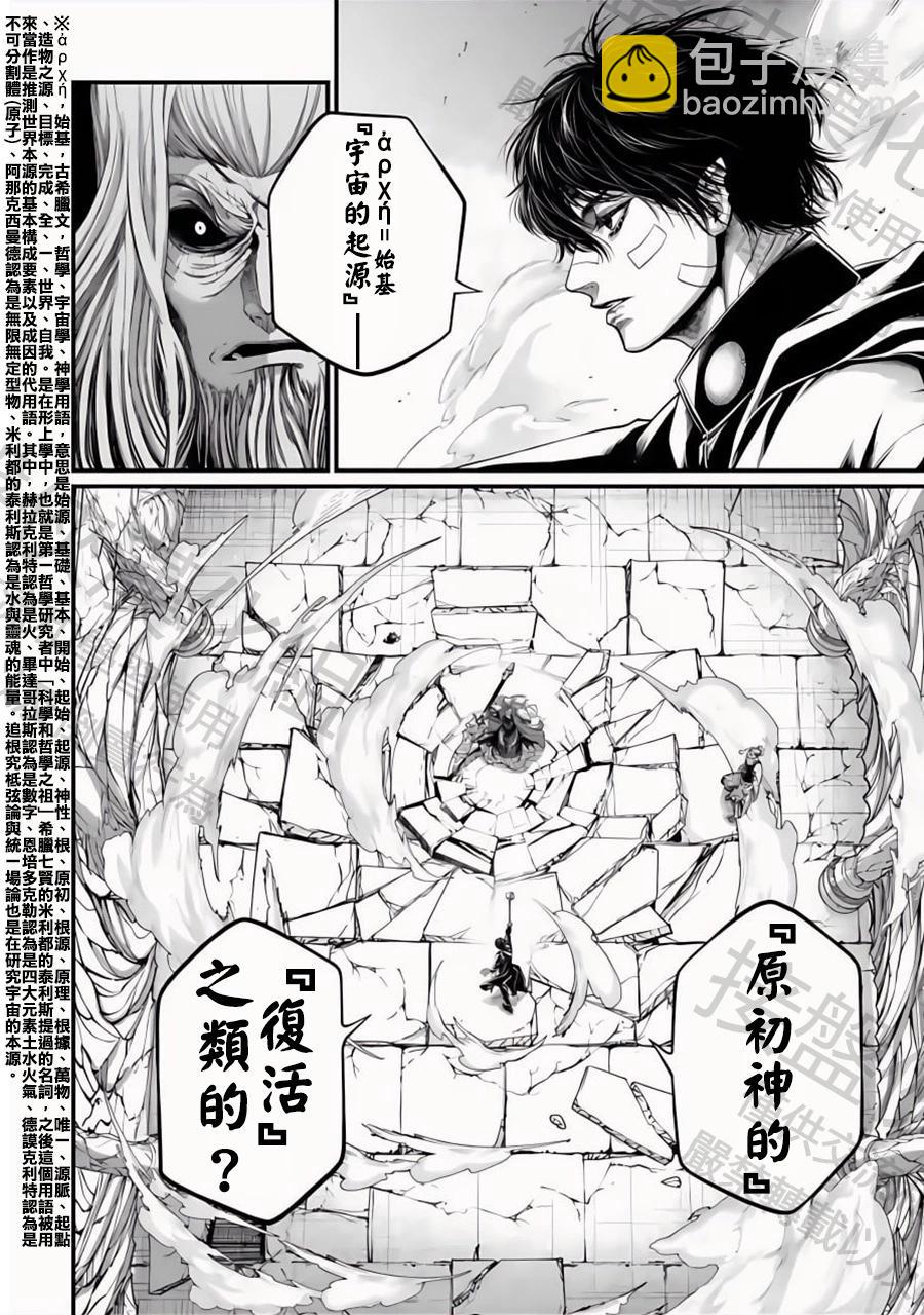 終末的女武神 - 第85話 秘密 - 1