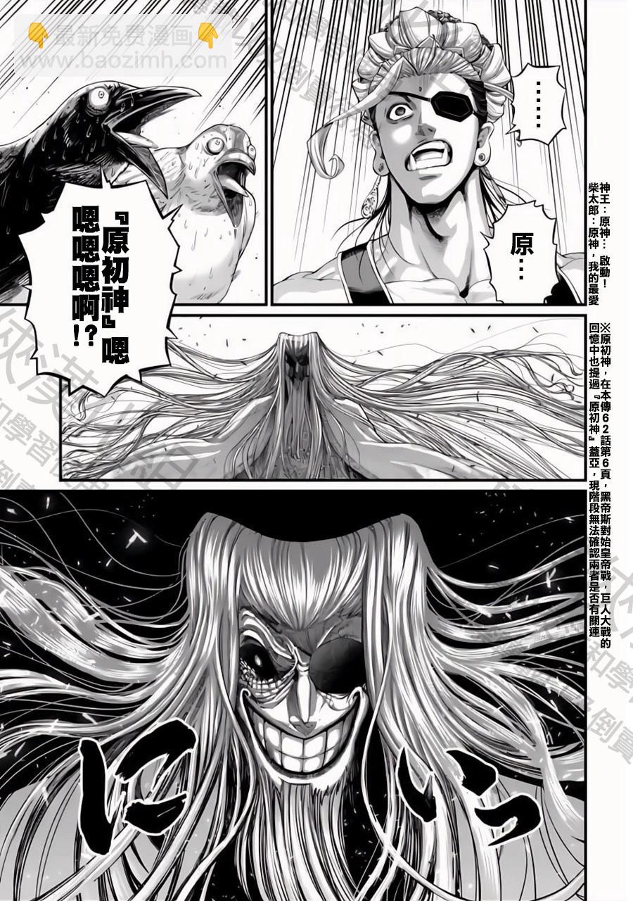 終末的女武神 - 第85話 秘密 - 2