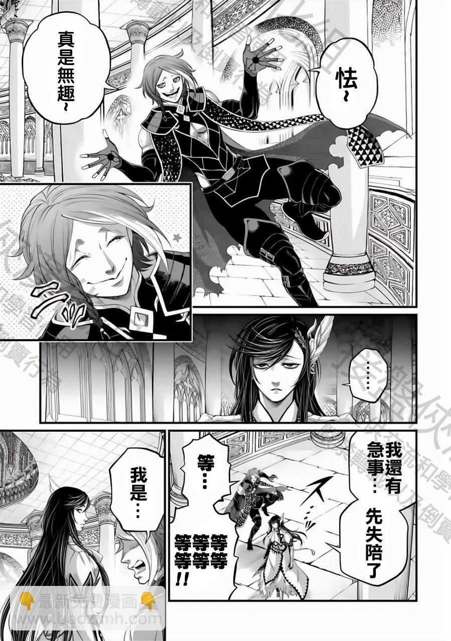 終末的女武神 - 第85話 秘密 - 5