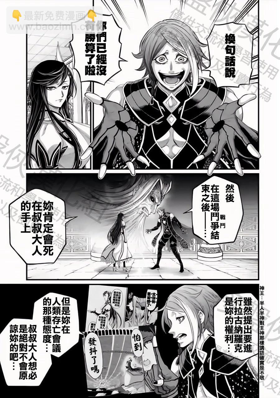 終末的女武神 - 第85話 秘密 - 7