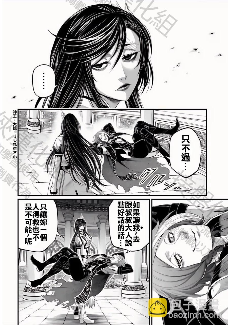 終末的女武神 - 第85話 秘密 - 1