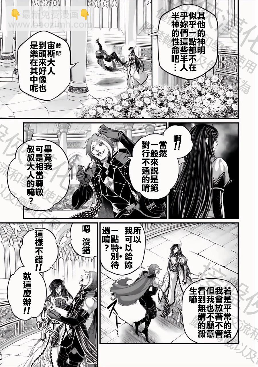 終末的女武神 - 第85話 秘密 - 2