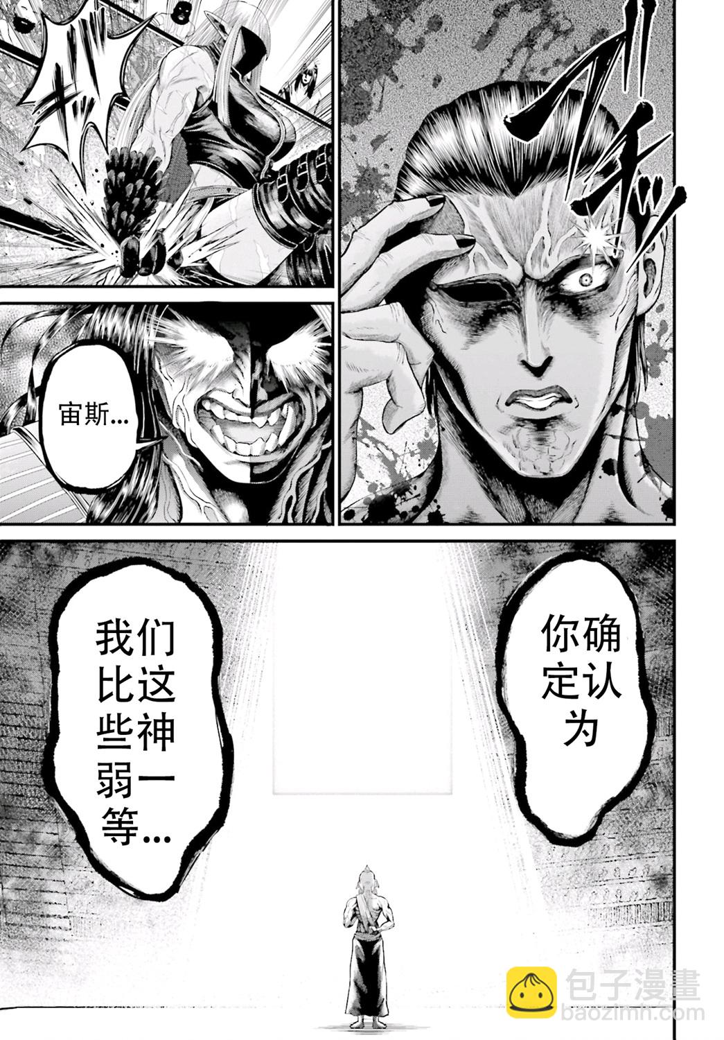 終末的女武神禁傳 諸神的默示錄 - 第01話試閱(1/2) - 2