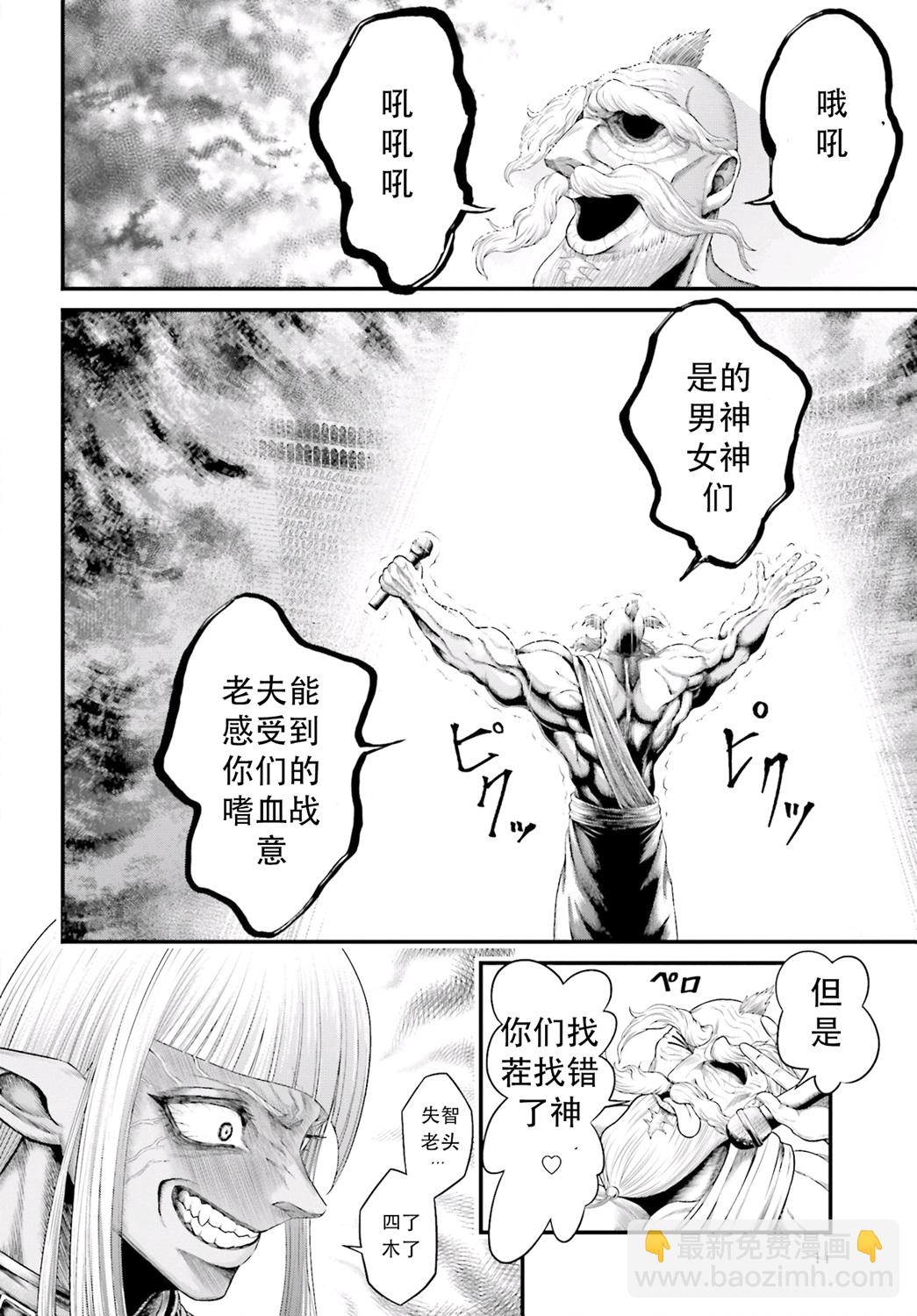 終末的女武神禁傳 諸神的默示錄 - 第01話試閱(1/2) - 3
