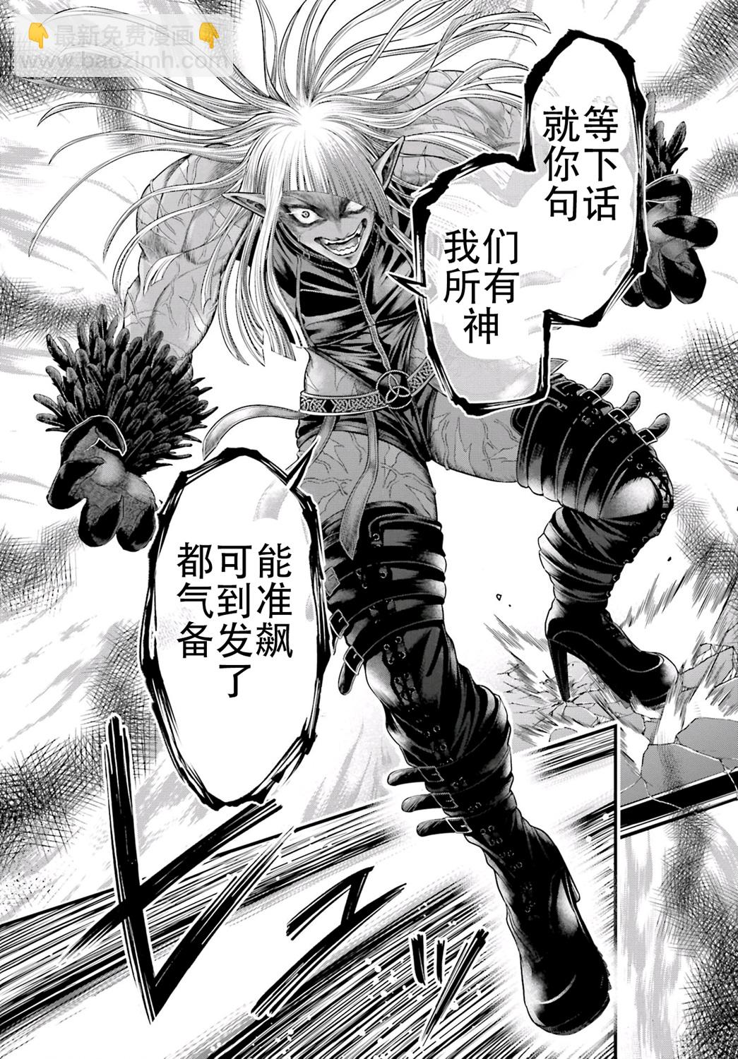 終末的女武神禁傳 諸神的默示錄 - 第01話試閱(1/2) - 4