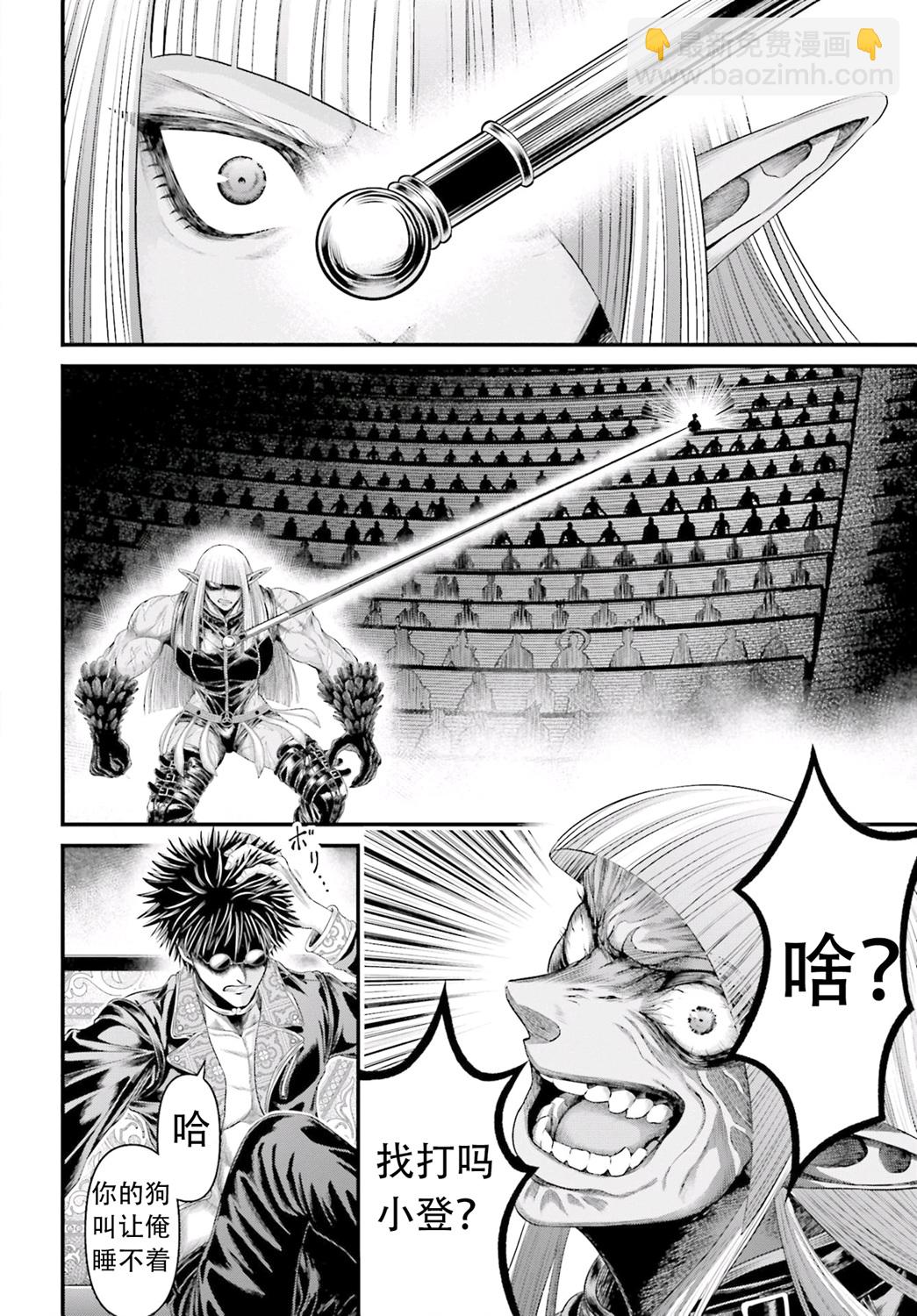 終末的女武神禁傳 諸神的默示錄 - 第01話試閱(1/2) - 5