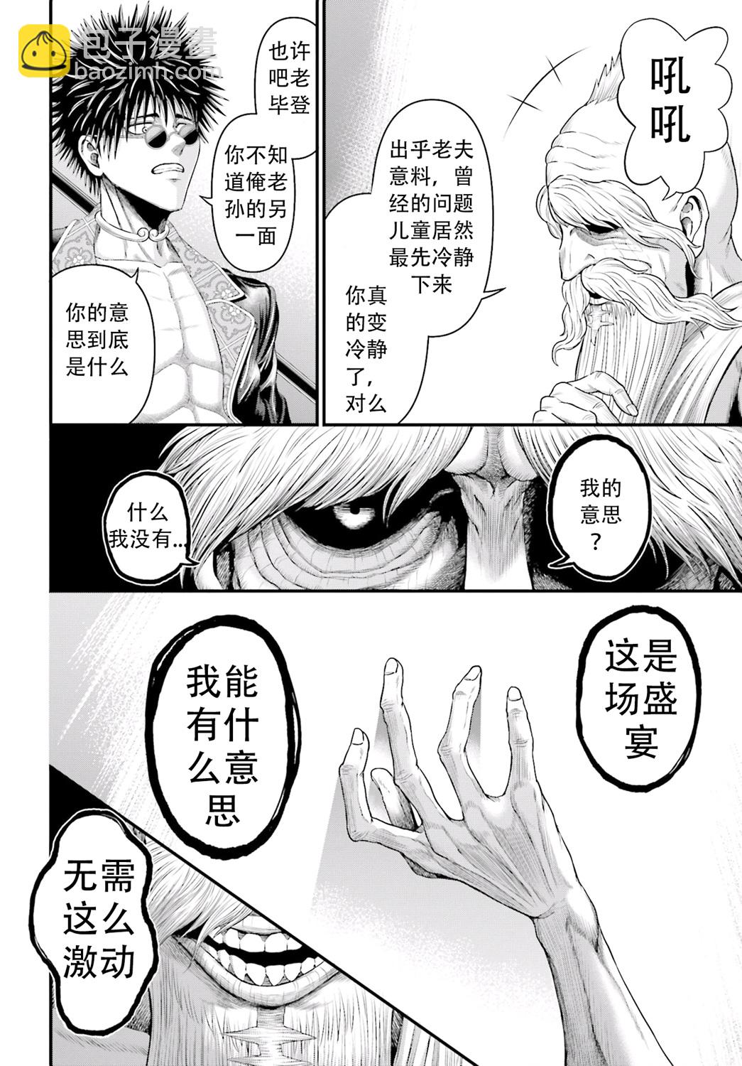 終末的女武神禁傳 諸神的默示錄 - 第01話試閱(1/2) - 7