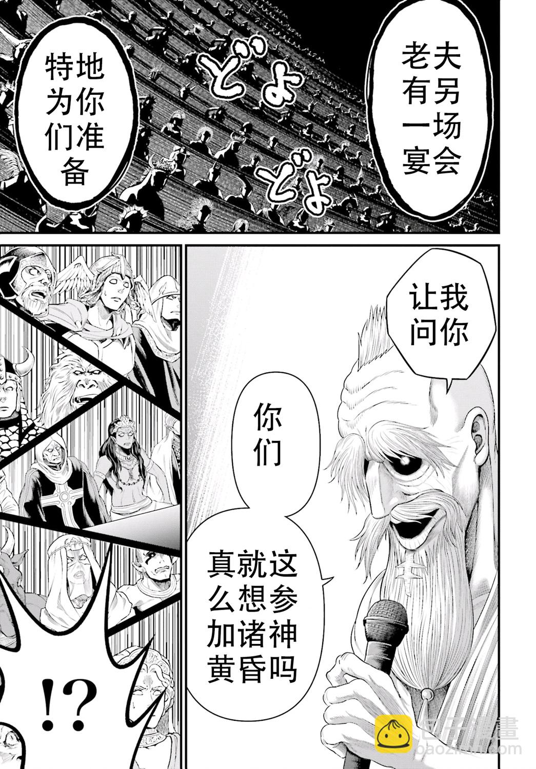 終末的女武神禁傳 諸神的默示錄 - 第01話試閱(1/2) - 8