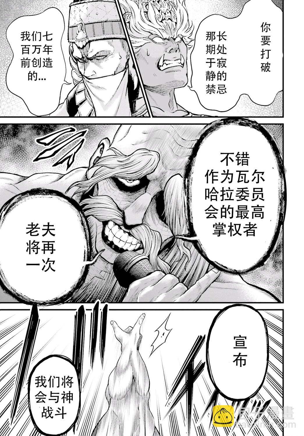 終末的女武神禁傳 諸神的默示錄 - 第01話試閱(1/2) - 2
