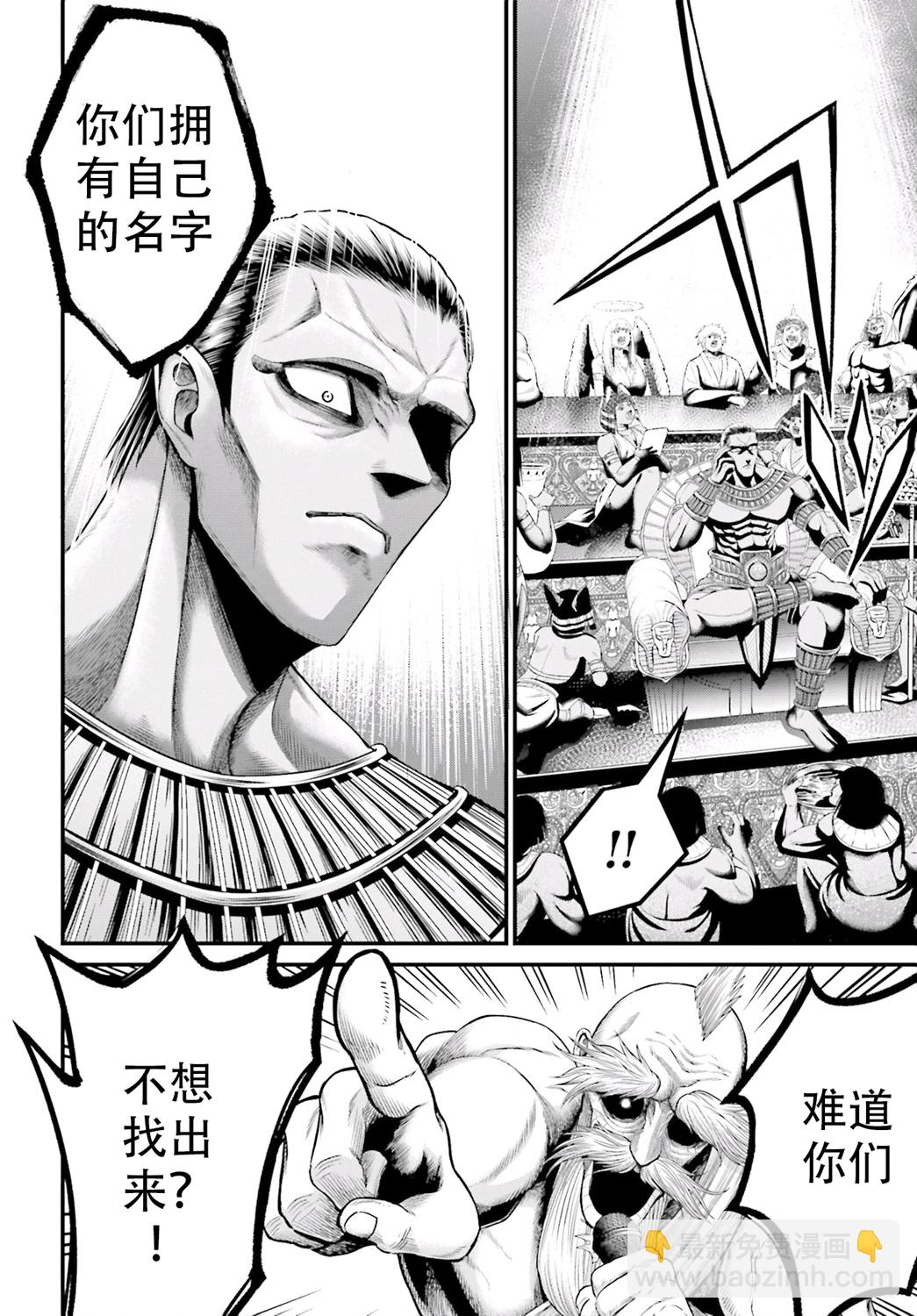 終末的女武神禁傳 諸神的默示錄 - 第01話試閱(1/2) - 3
