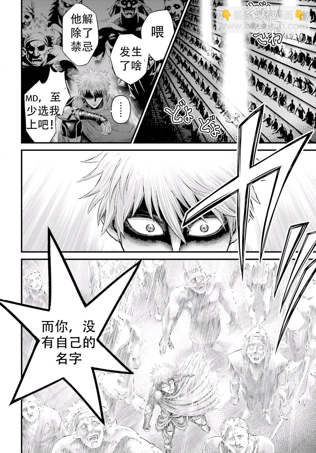 終末的女武神禁傳 諸神的默示錄 - 第01話試閱(1/2) - 5