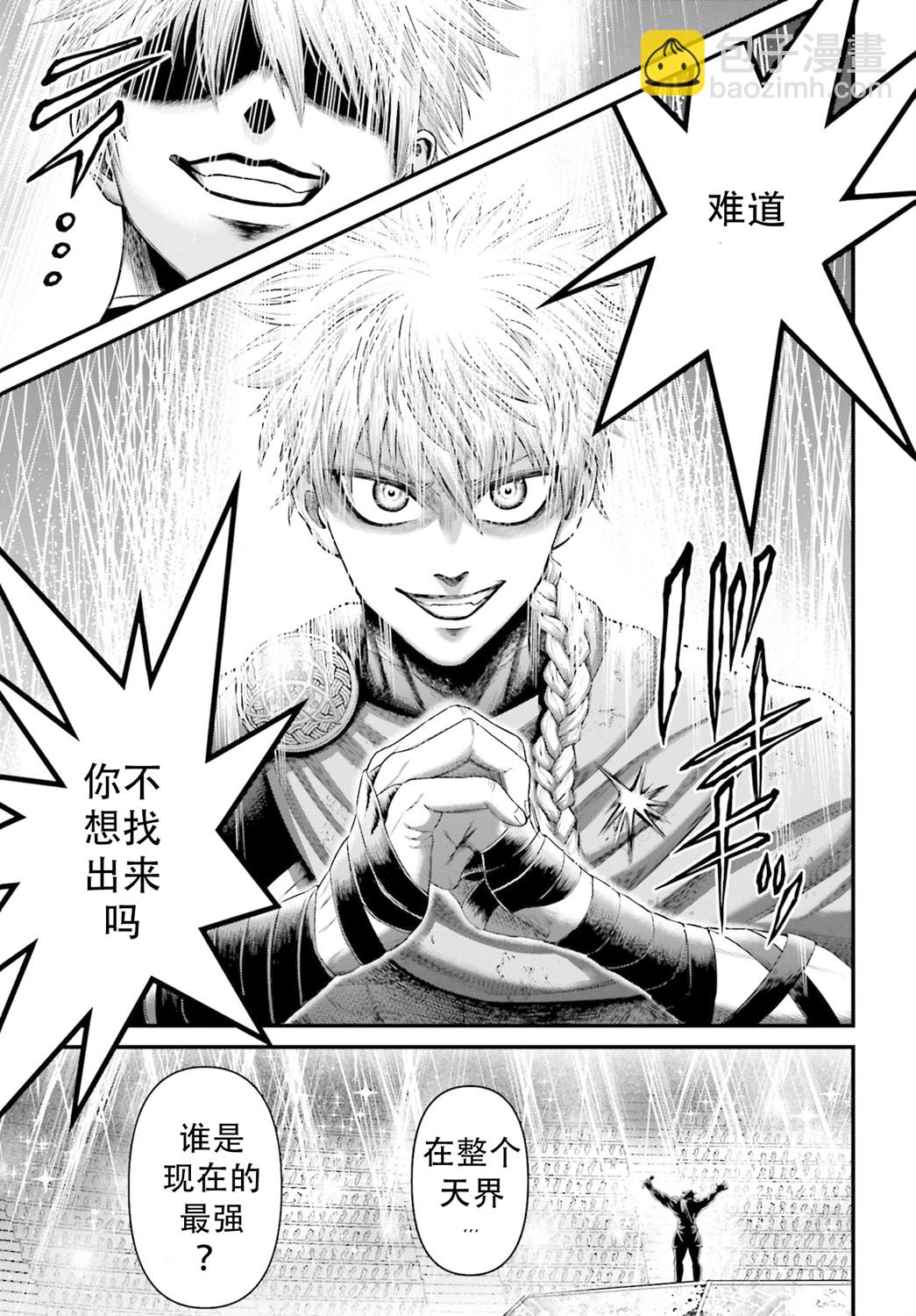 終末的女武神禁傳 諸神的默示錄 - 第01話試閱(1/2) - 6