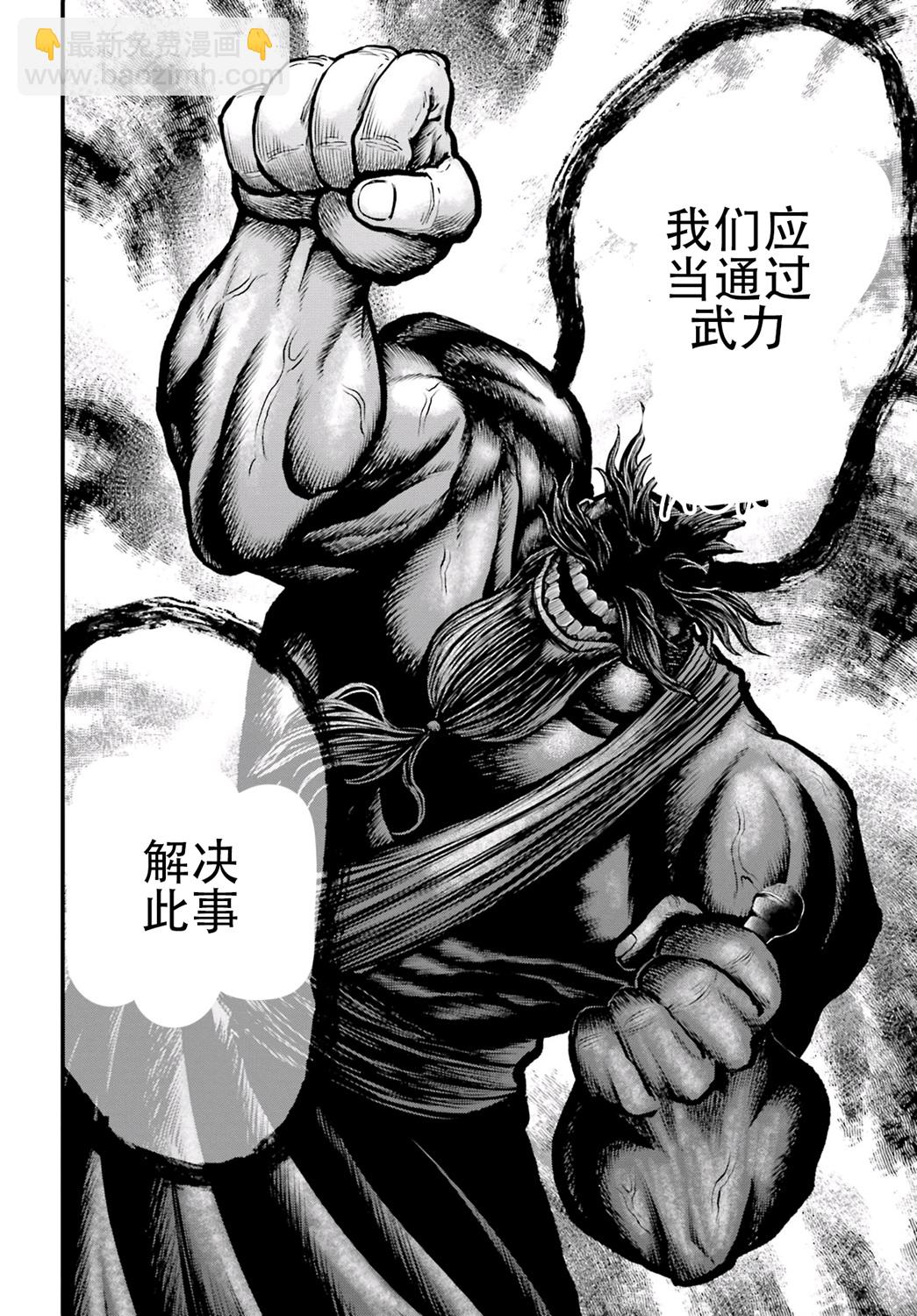 終末的女武神禁傳 諸神的默示錄 - 第01話試閱(1/2) - 7