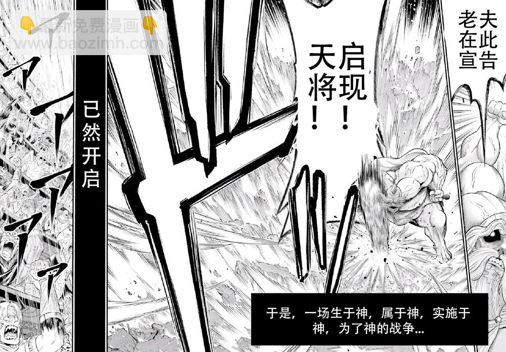 終末的女武神禁傳 諸神的默示錄 - 第01話試閱(1/2) - 1