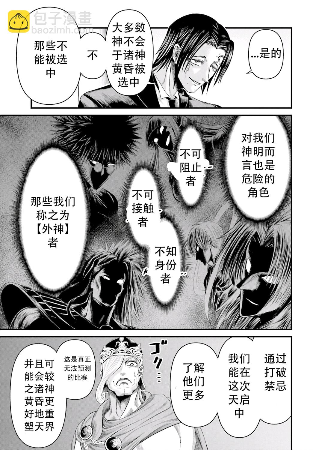 終末的女武神禁傳 諸神的默示錄 - 第01話試閱(1/2) - 3