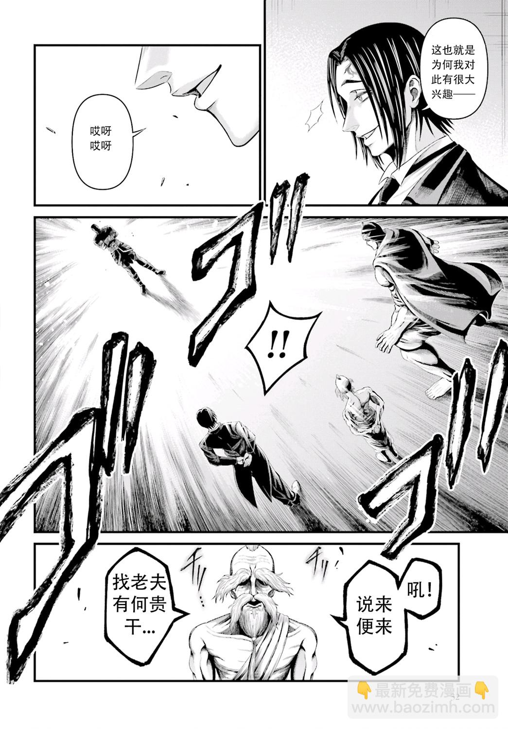 終末的女武神禁傳 諸神的默示錄 - 第01話試閱(1/2) - 4