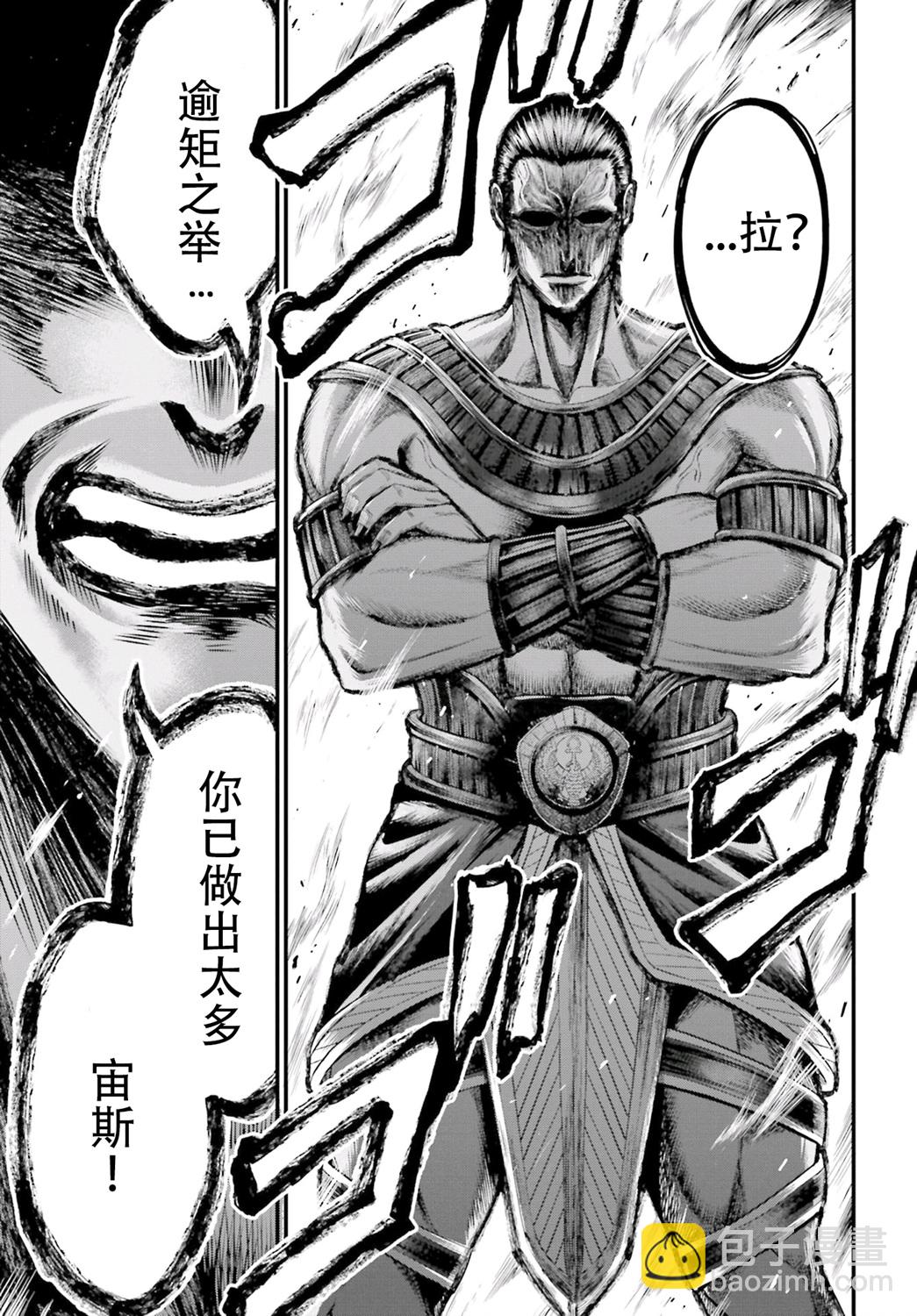 終末的女武神禁傳 諸神的默示錄 - 第01話試閱(1/2) - 5