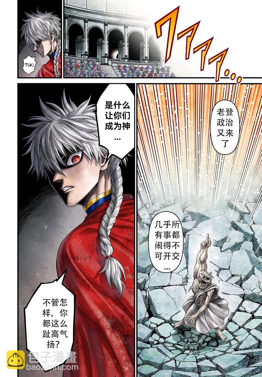 終末的女武神禁傳 諸神的默示錄 - 第01話試閱(1/2) - 3