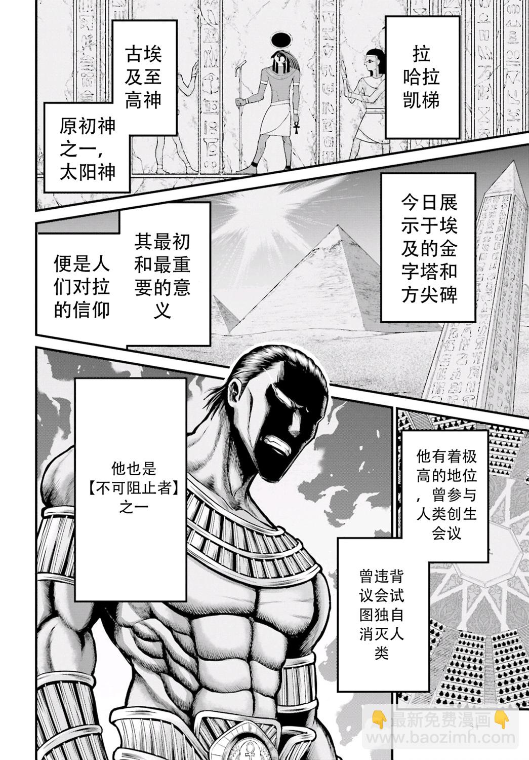 終末的女武神禁傳 諸神的默示錄 - 第01話試閱(1/2) - 6