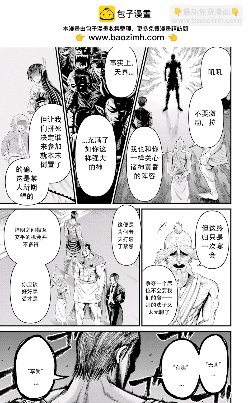 終末的女武神禁傳 諸神的默示錄 - 第01話試閱(1/2) - 7