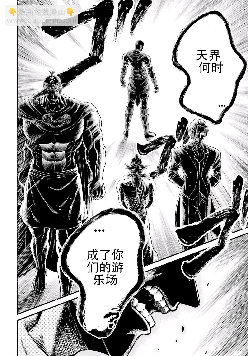 終末的女武神禁傳 諸神的默示錄 - 第01話試閱(1/2) - 8