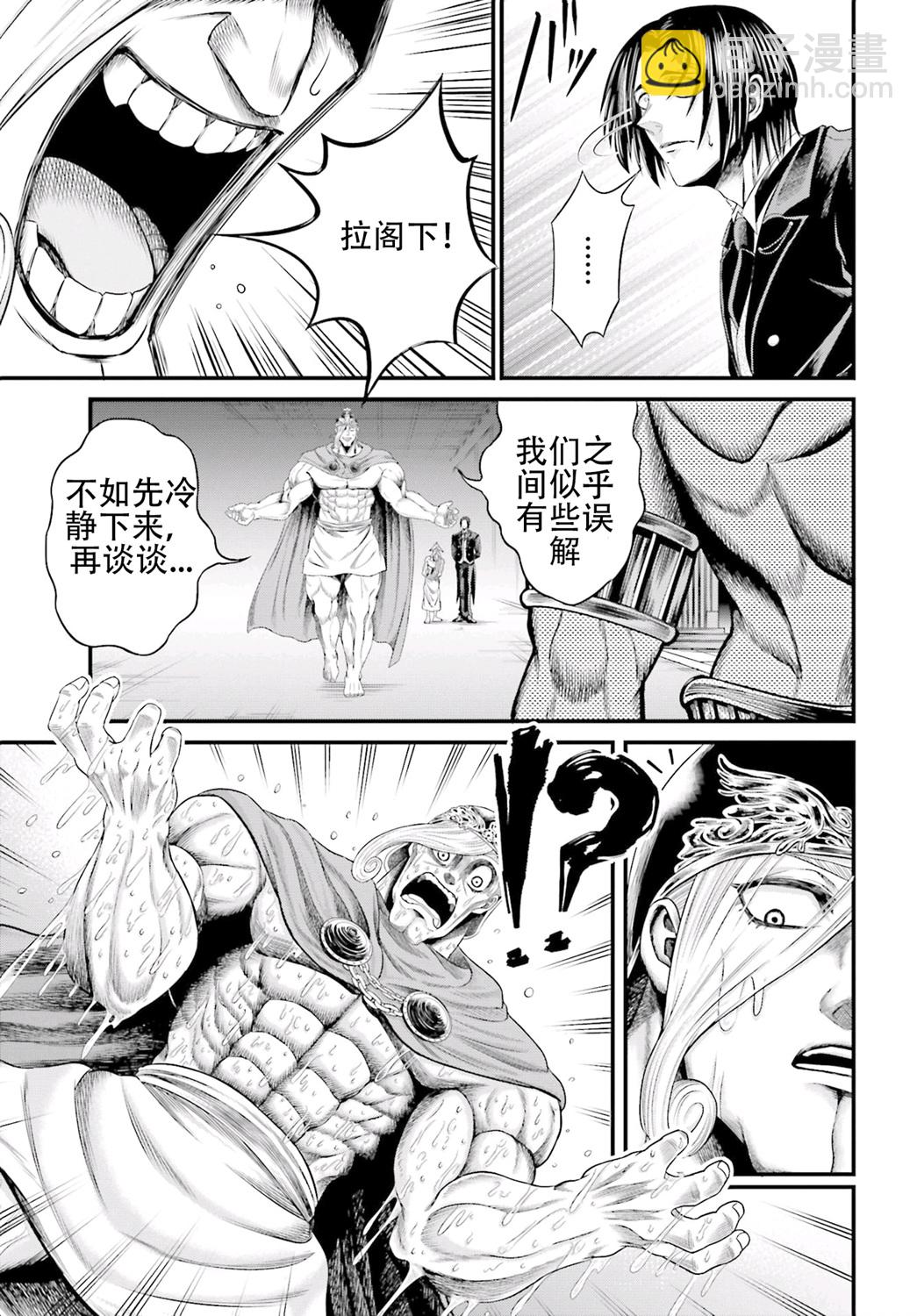 終末的女武神禁傳 諸神的默示錄 - 第01話試閱(1/2) - 1