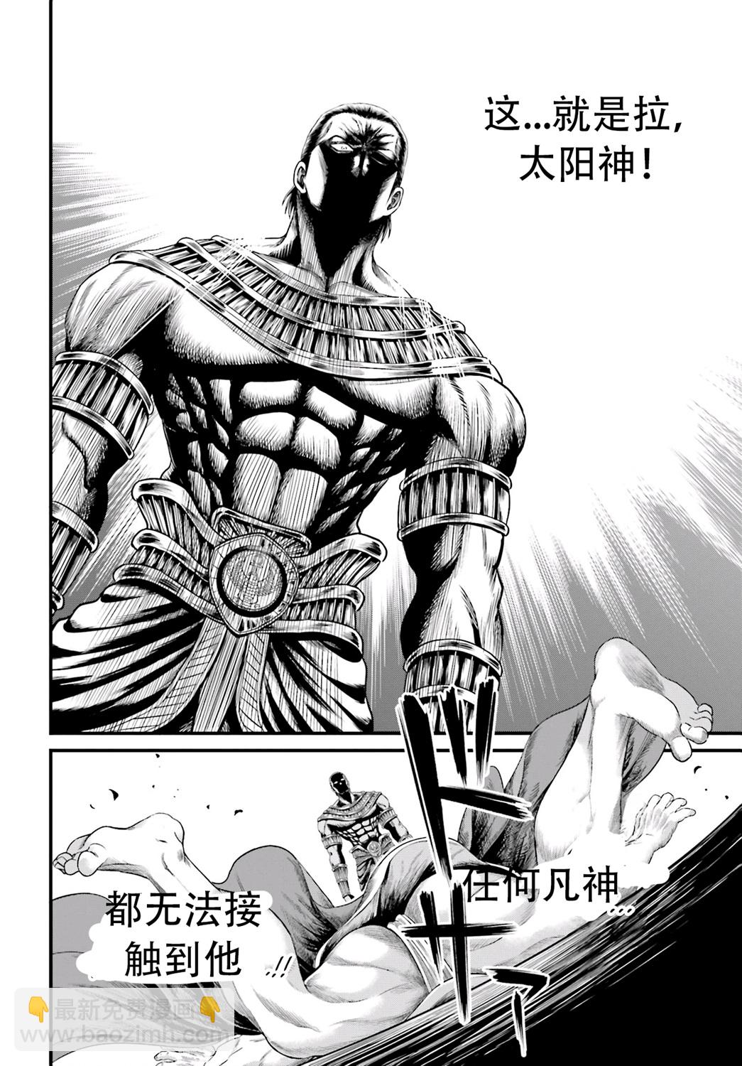 終末的女武神禁傳 諸神的默示錄 - 第01話試閱(1/2) - 4