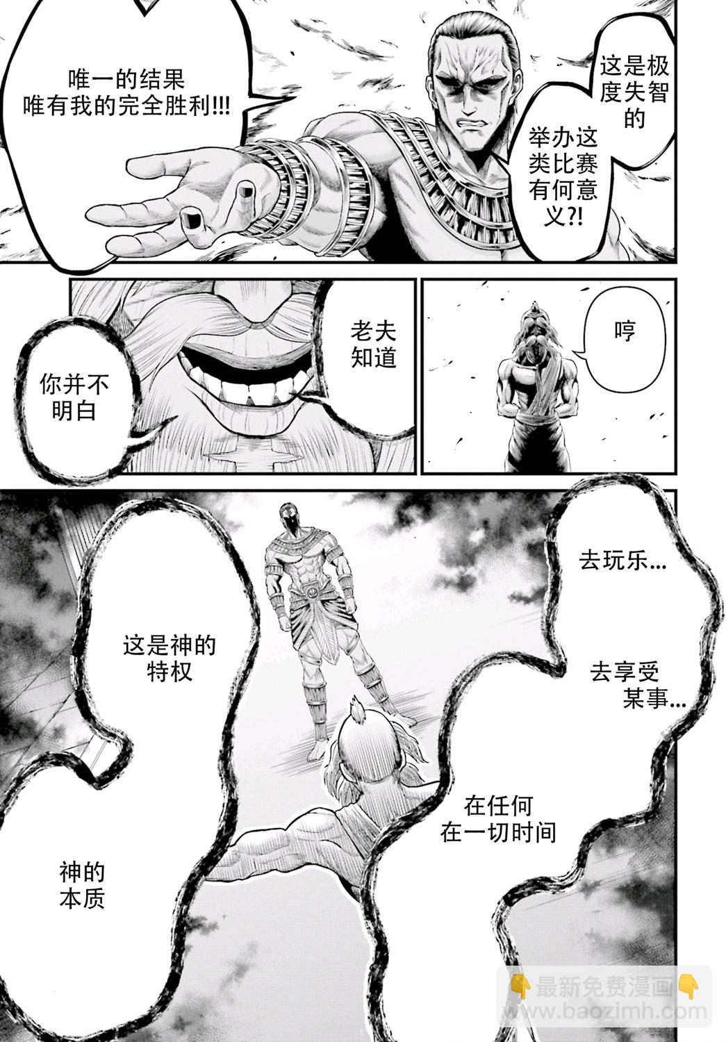 終末的女武神禁傳 諸神的默示錄 - 第01話試閱(1/2) - 5