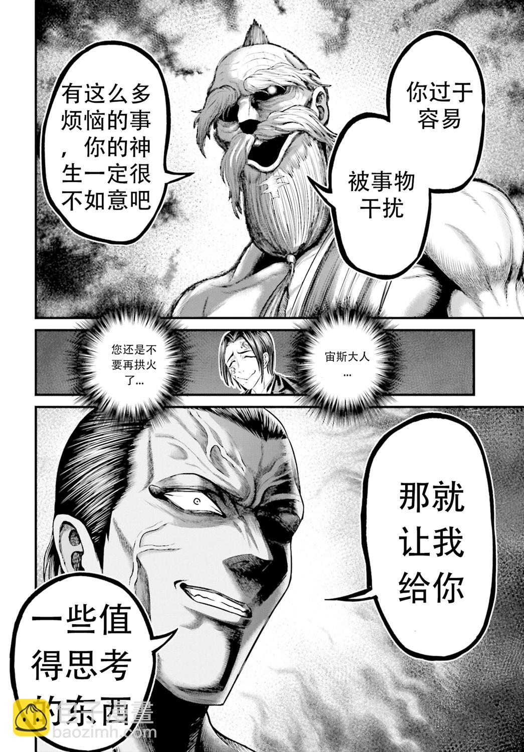 終末的女武神禁傳 諸神的默示錄 - 第01話試閱(1/2) - 6