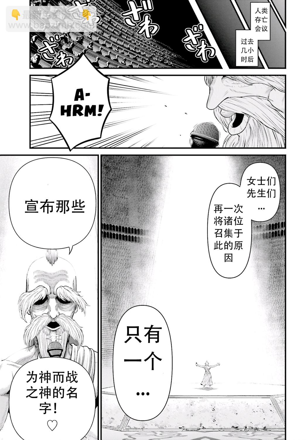 終末的女武神禁傳 諸神的默示錄 - 第01話試閱(1/2) - 4