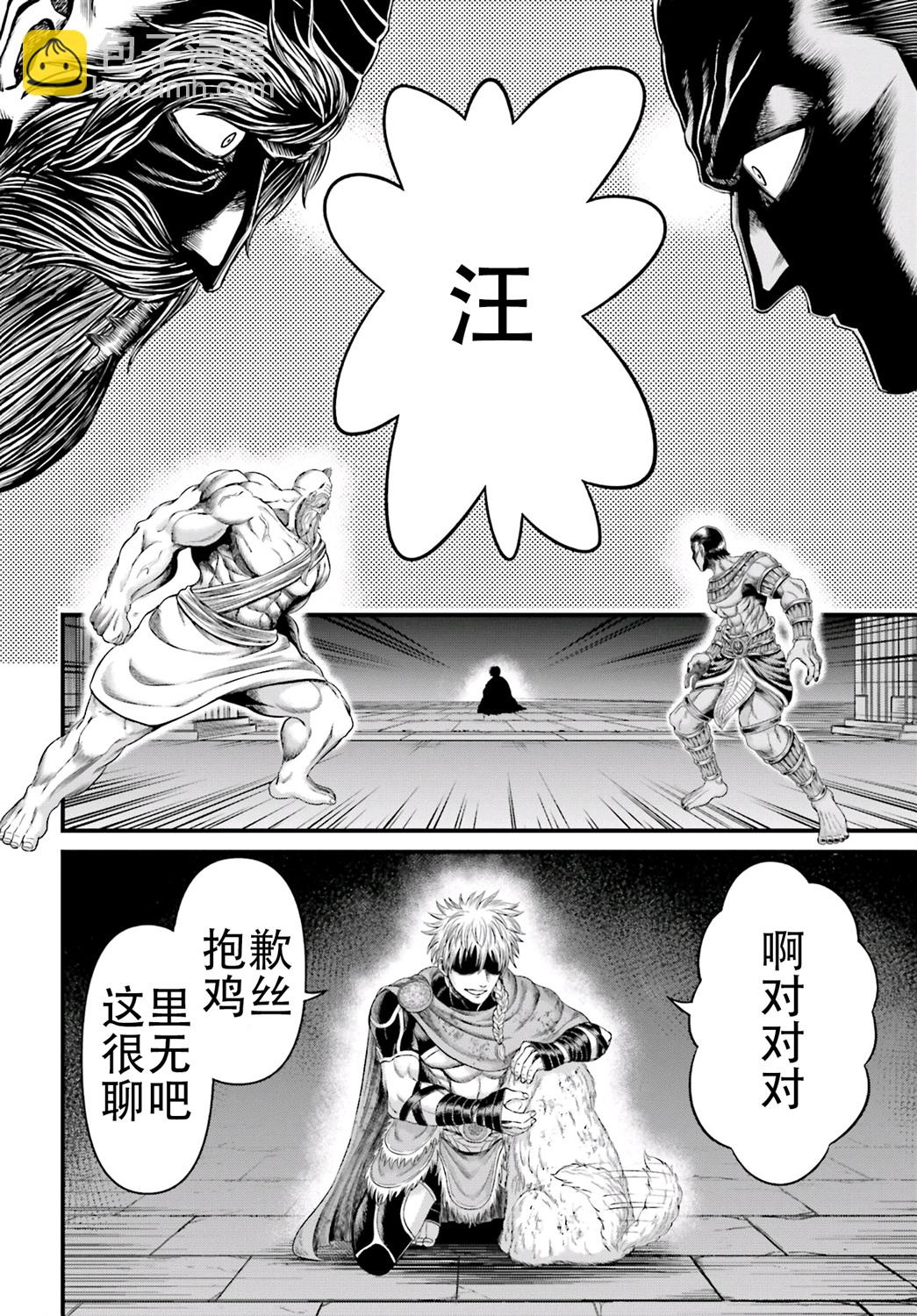 終末的女武神禁傳 諸神的默示錄 - 第01話試閱(1/2) - 8
