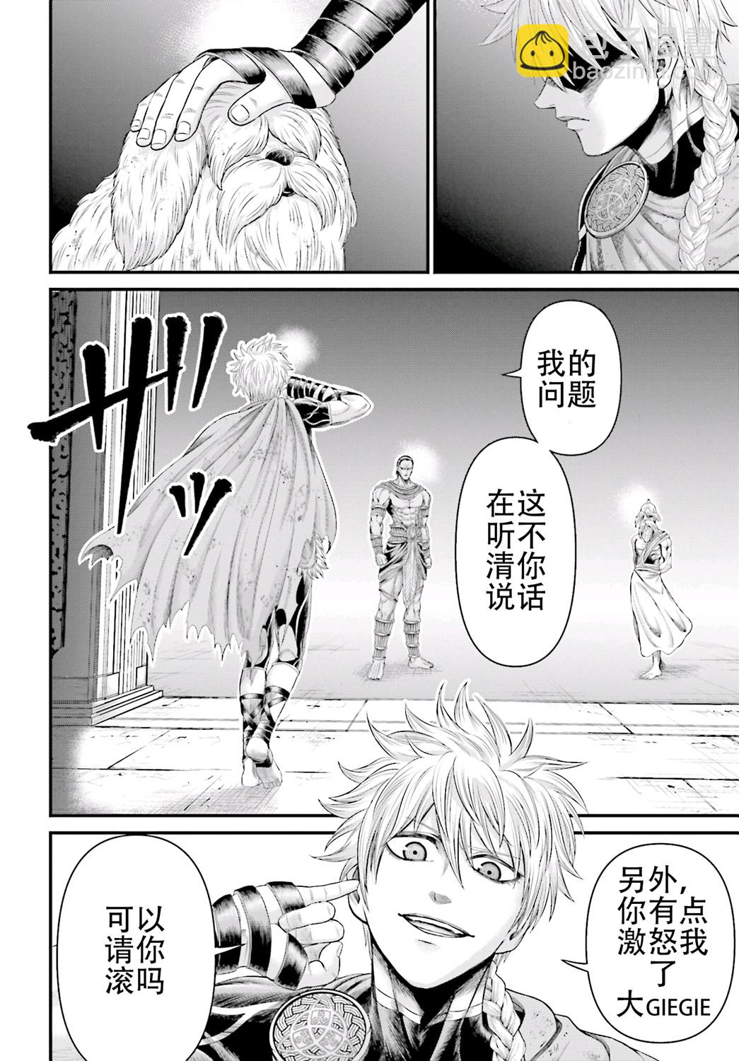 終末的女武神禁傳 諸神的默示錄 - 第01話試閱(1/2) - 2