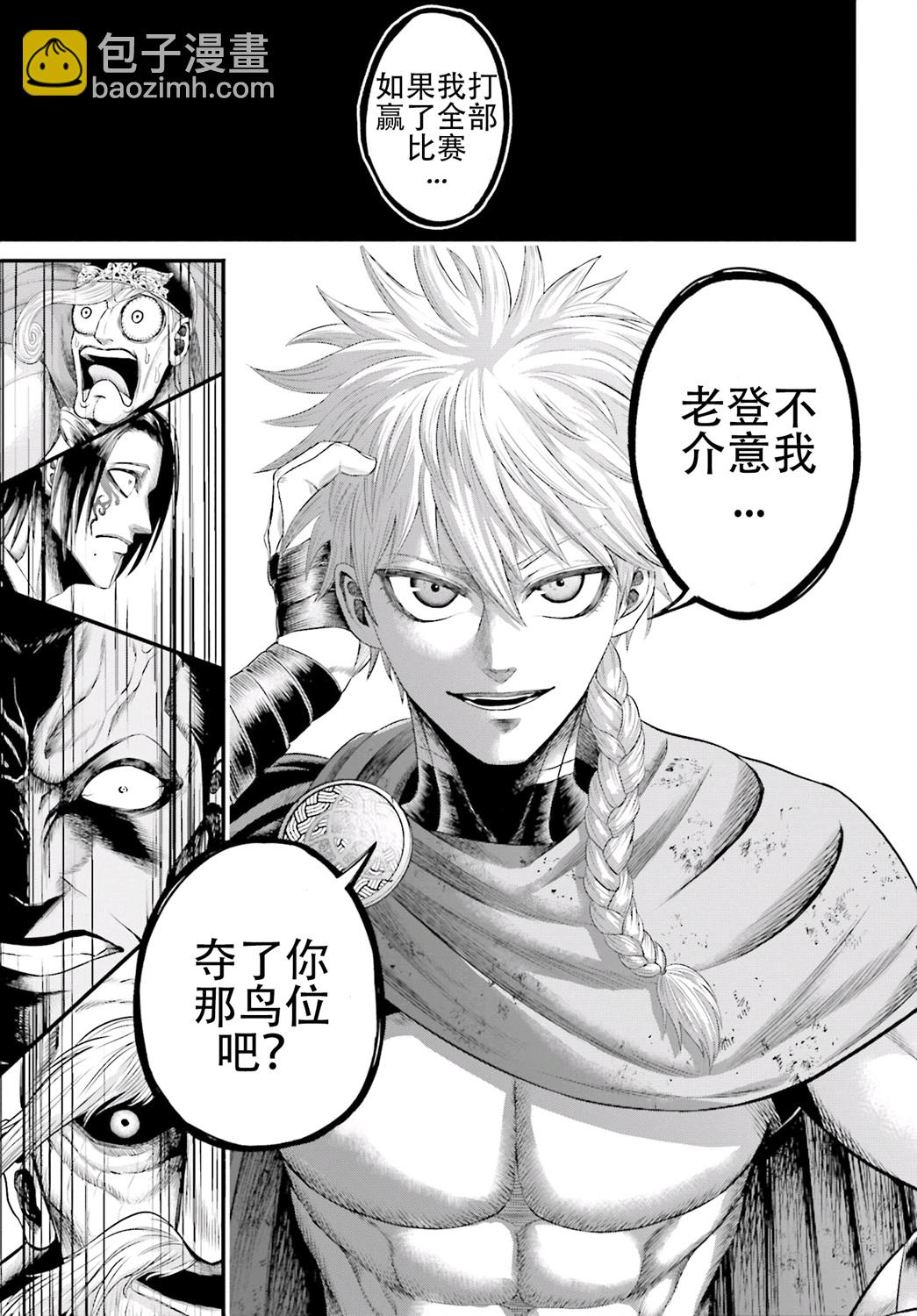 終末的女武神禁傳 諸神的默示錄 - 第01話試閱(1/2) - 5
