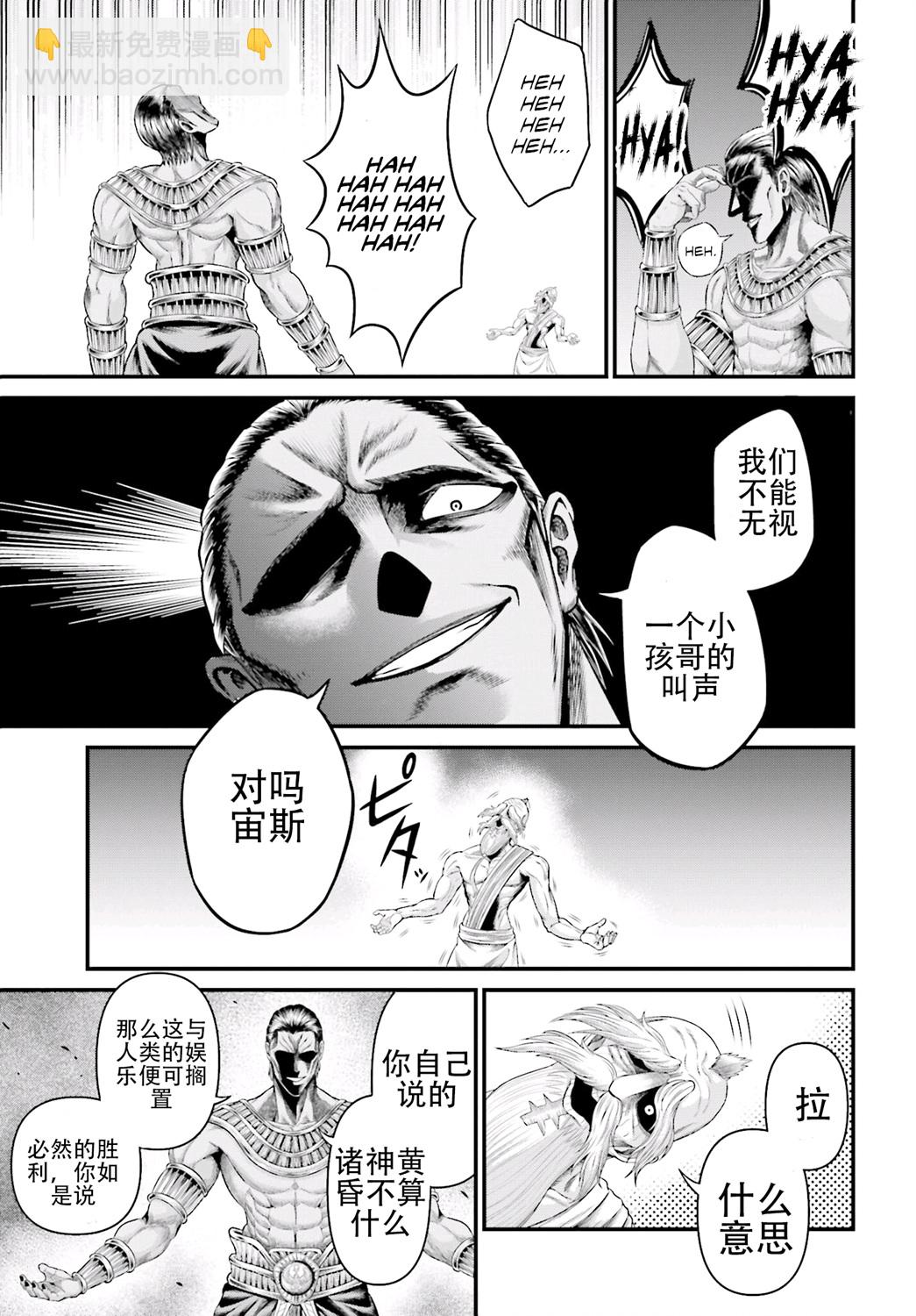 終末的女武神禁傳 諸神的默示錄 - 第01話試閱(1/2) - 7